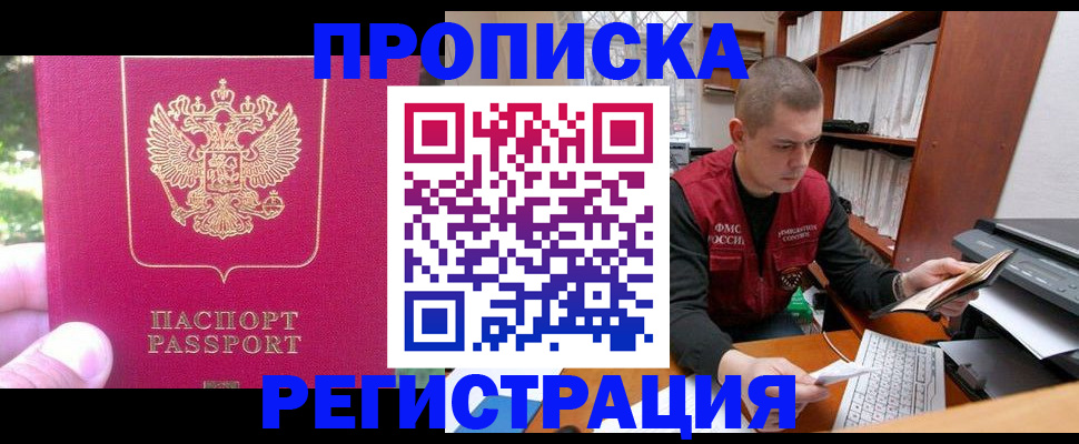 прописка регистрация в Колпашево