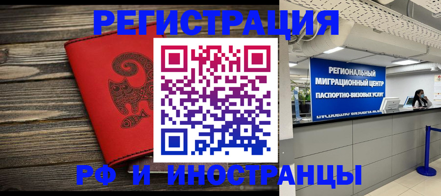 временная регистрация для всех в Колпашево